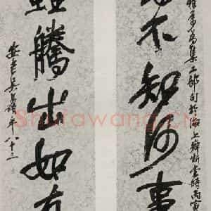 民国 吴昌硕 行书《行书聊》毛笔书法行书作品图片欣赏