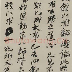 民国 孙中山 行书《行书信札 之一》毛笔书法行书作品图片欣赏