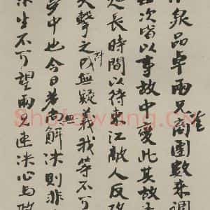 民国 孙中山 行书《行书信札(一) 之一》毛笔书法行书作品图片欣赏