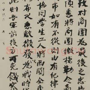 民国 孙中山 行书《行书信札(二) 之一》毛笔书法行书作品图片欣赏