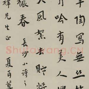民国 夏丐尊 行书《行书轴 之一》毛笔书法行书作品图片欣赏