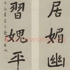 民国 夏丐尊 楷书《楷书聊 之一》毛笔书法楷书作品图片欣赏