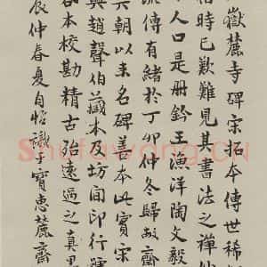 民国 夏宜滋 行书《行书题跋 之一》毛笔书法行书作品图片欣赏