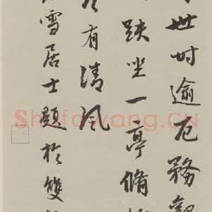 民国 徐宗浩 行书《行书轴 之一》毛笔书法行书作品图片欣赏