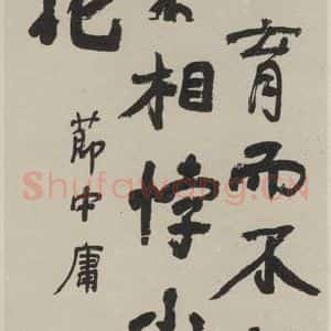 民国 徐悲鸿 行书《行书轴 之一》毛笔书法行书作品图片欣赏