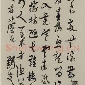 民国 马一浮 草书《草书轴 之一》毛笔书法草书作品图片欣赏