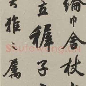 民国 马叙伦 行书《行书轴 之一》毛笔书法行书作品图片欣赏