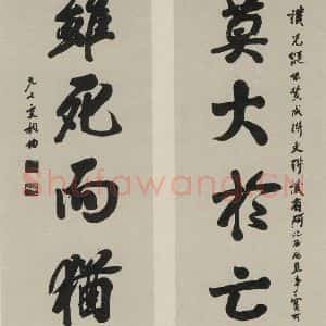 民国 马相伯 行书《行书聊 之一》毛笔书法行书作品图片欣赏