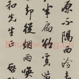 民国 启功 行书《行书轴 之一》毛笔书法行书作品图片欣赏