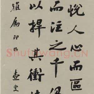 民国 盛光炜 行书《行书轴 之一》毛笔书法行书作品图片欣赏