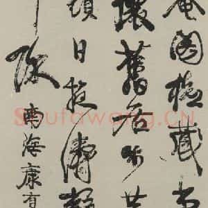 民国 康有为 行书《行书轴 之一》毛笔书法行书作品图片欣赏