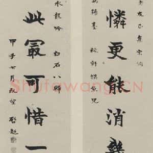 民国 梁启超 楷书《楷书聊 之一》毛笔书法楷书作品图片欣赏