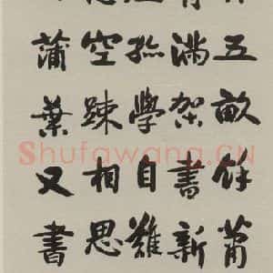 民国 梁启超 行书《行书轴 之一》毛笔书法行书作品图片欣赏