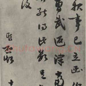 民国 梁启超 行书《行书信札 之一》毛笔书法行书作品图片欣赏