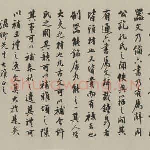 民国 陆润庠 行书《行书题记 之一》毛笔书法行书作品图片欣赏
