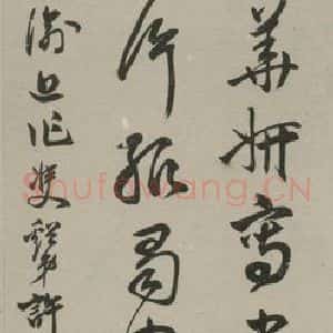 民国 许世英 草书《草书轴 之一》毛笔书法草书作品图片欣赏