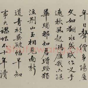 民国 商衍鎏 行书《行书横拔 之一》毛笔书法行书作品图片欣赏