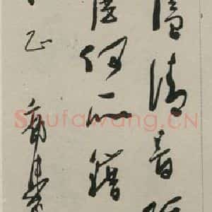 民国 郭沫若 草书《草书轴 之一》毛笔书法草书作品图片欣赏