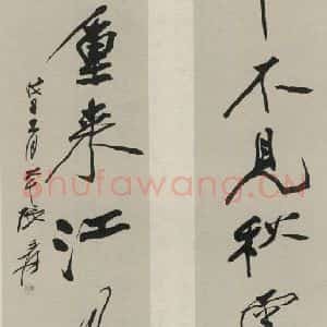 民国 张大千 行书《行书聊 之一》毛笔书法行书作品图片欣赏