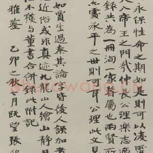 民国 张伯英 行书《行书屏(二) 之一》毛笔书法行书作品图片欣赏