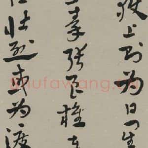 民国 张继 草书《草书轴(局部) 之一》毛笔书法草书作品图片欣赏