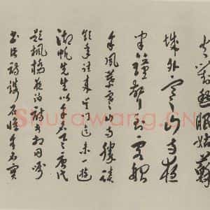 民国 张继 草书《草书横拔 之一》毛笔书法草书作品图片欣赏