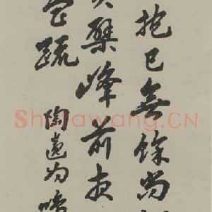 民国 陈陶遗 行书《行书轴 之一》毛笔书法行书作品图片欣赏