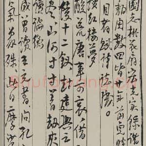 民国 陈毅 行书《行书信笺(一) 之一》毛笔书法行书作品图片欣赏