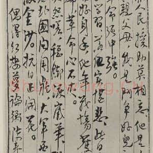 民国 陈毅 行书《行书信笺(二) 之一》毛笔书法行书作品图片欣赏