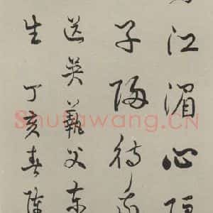 民国 陈铭枢 行书《行书轴 之一》毛笔书法行书作品图片欣赏