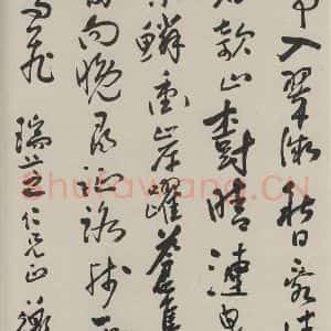 民国 陈衡恪 草书《草书轴 之一》毛笔书法草书作品图片欣赏