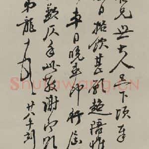 民国 陈夔龙 行书《行书信札 之一》毛笔书法行书作品图片欣赏