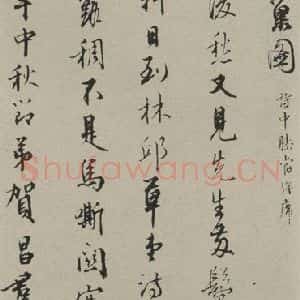 民国 贺昌群 行书《行书诗跋 之一》毛笔书法行书作品图片欣赏