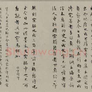 民国 贺培新 行书《行书题跋 之一》毛笔书法行书作品图片欣赏