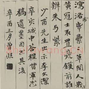 民国 曾熙 行书《行书题跋 之一》毛笔书法行书作品图片欣赏