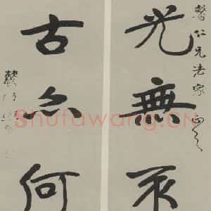 民国 曾熙 行书《行书聊 之一》毛笔书法行书作品图片欣赏