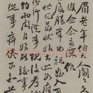 民国 傅增湘 行书《行书信札(一) 之一》毛笔书法行书作品图片欣赏