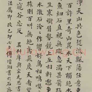 民国 傅增湘 楷书《楷书轴 之一》毛笔书法楷书作品图片欣赏
