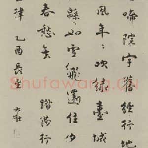 民国 乔大壮 行书《行书轴 之一》毛笔书法行书作品图片欣赏