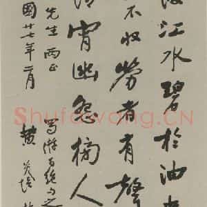 民国 黄炎培 行书《行书轴 之一》毛笔书法行书作品图片欣赏