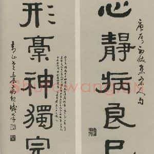 民国 黄葆钺 隶书《隶书聊 之一》毛笔书法隶书作品图片欣赏