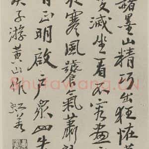 民国 黄宾虹 行书《行书诗跋 之一》毛笔书法行书作品图片欣赏