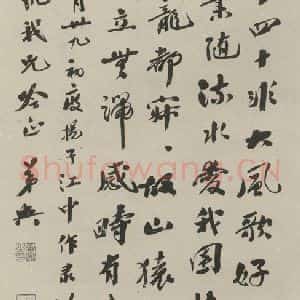 民国 黄兴 行书《行书轴 之一》毛笔书法行书作品图片欣赏
