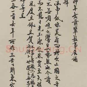 民国 叶昌炽 行书《行书信札(一) 之一》毛笔书法行书作品图片欣赏
