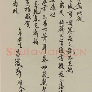 民国 叶昌炽 行书《行书信札(二) 之一》毛笔书法行书作品图片欣赏
