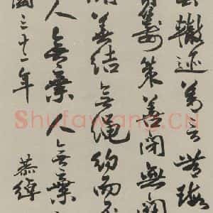 民国 叶恭绰 行书《行书轴 之一》毛笔书法行书作品图片欣赏