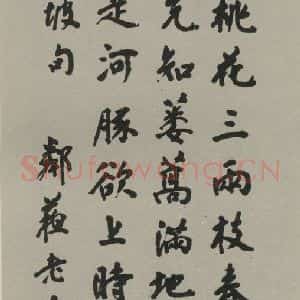 民国 杨守敬 行书《行书轴》毛笔书法行书作品图片欣赏