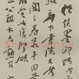 民国 杨守敬 行书《行书信札》毛笔书法行书作品图片欣赏