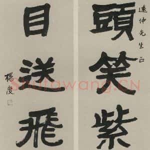 民国 杨度 隶书《隶书联》毛笔书法隶书作品图片欣赏