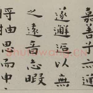 民国 溥儒 楷书《楷书卷(局部)》毛笔书法楷书作品图片欣赏